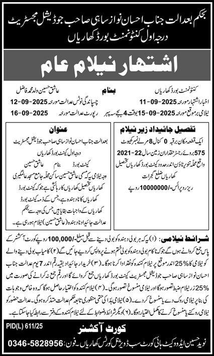 Cantonment Board Kharian Tender Notice